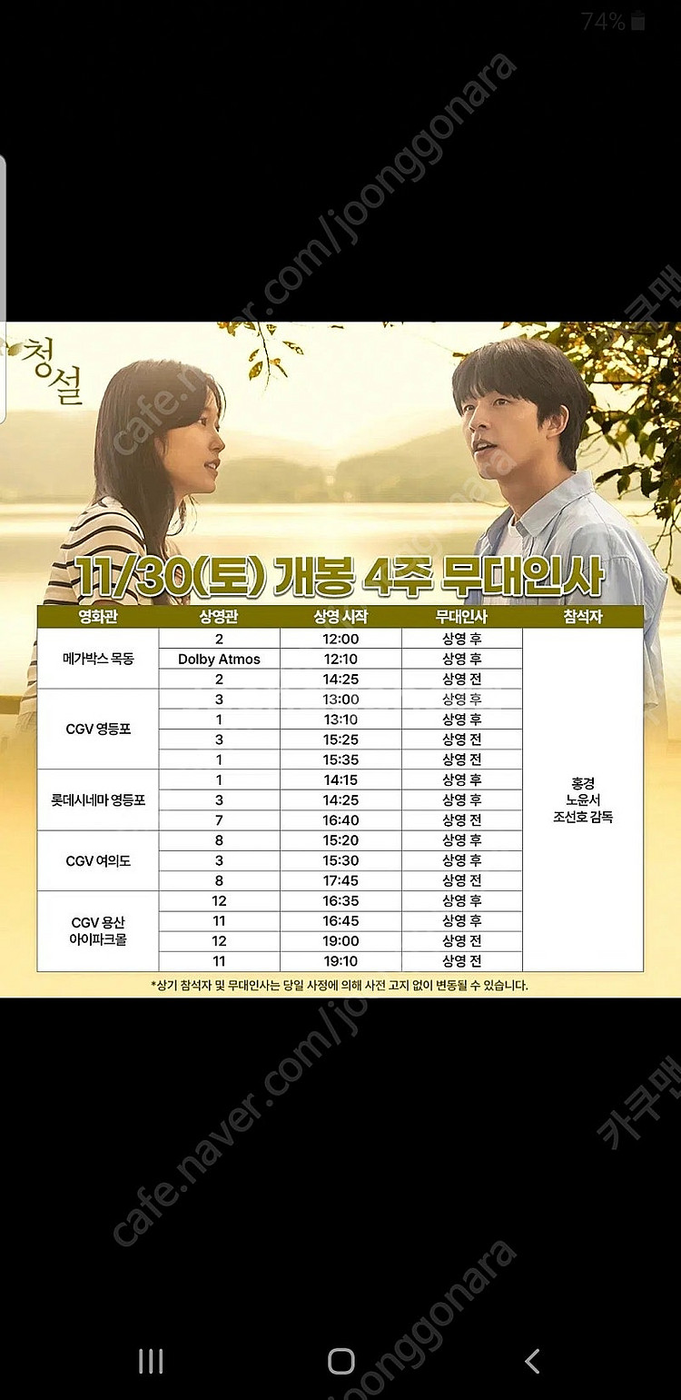 영화 청설 무대인사 C열 통로석 판매합니다.!--0