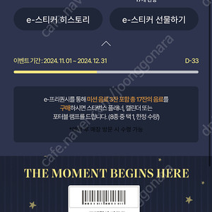 스타벅스 프리퀀시 미션 3개(저) -> 일반 5개 교환합니다