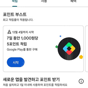 구글 플레이포인트 1000점(계정)팝니다