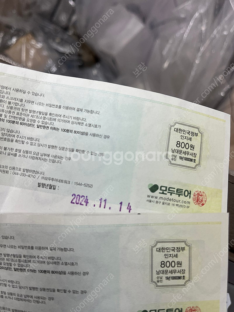 모두투어여행상품권--1