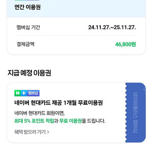 [판매중] 네이버 플러스 멤버십 1년 1만원 모집합니다.