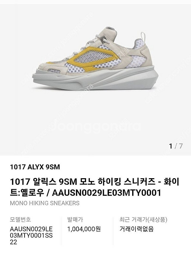 알릭스 모노하이킹 스니커즈 새상품급 42(270)--1