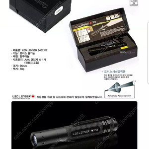 (미개봉) LED LENSER 8402 P2 팝니다. (택배비 포함)