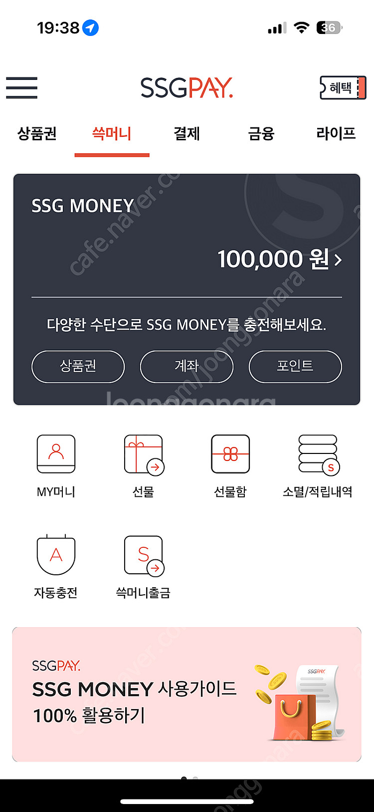 SSG머니 팝니다.--0