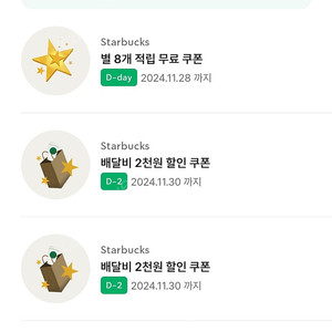 스타벅스 별8개 쿠폰 오늘까지 1장