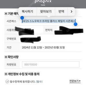 휘닉스파크 프라임플러스패밀리 주차권