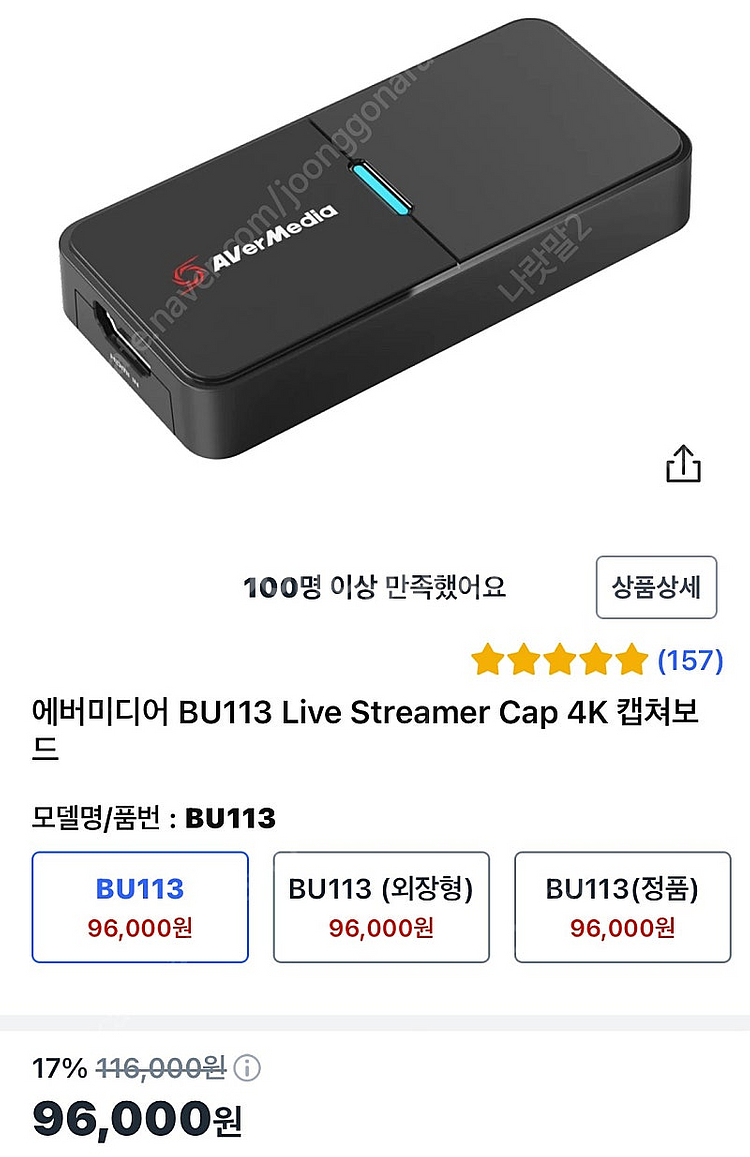 에버미디어 Live Streamer Cap 4K 캡쳐보...--4