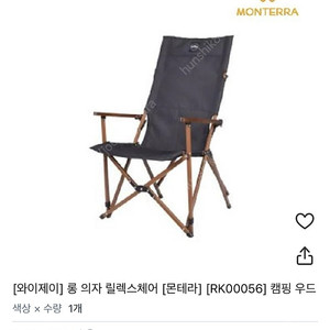 몬테라 롱 릴렉스체어 2개