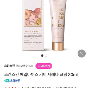 스킨스칸 기미잡티 크림 30ml