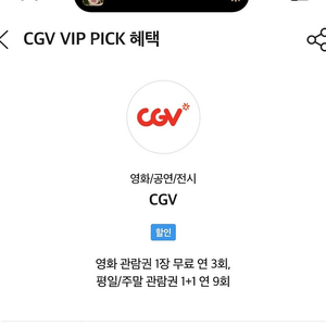 cgv영화 2매