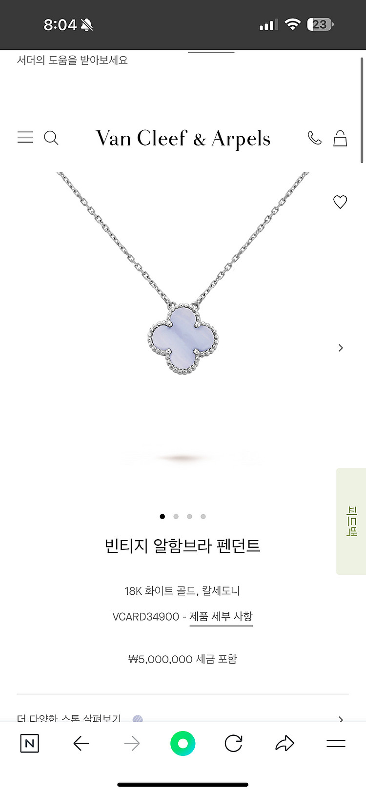 반클리프 칼세도니 목걸이--0