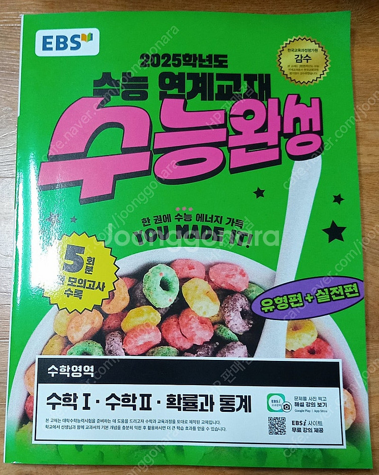 EBS 2025 수능완성 수학1,2 · 확률과통계(가격인하)--0