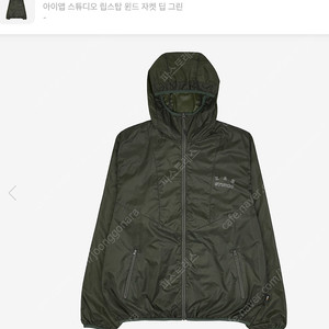 아이앱 스튜디오 립스탑 윈드 자켓 딥 그린 XXL IAB Studio Ripstop Wind Jacket Deep Green XXL 팝니다