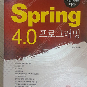 스프링 4.0 책