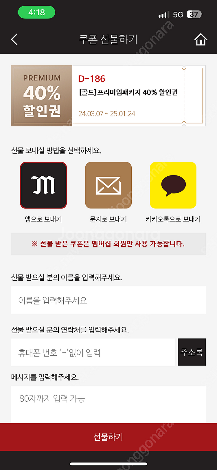 매드포갈릭 40% 할인권--0