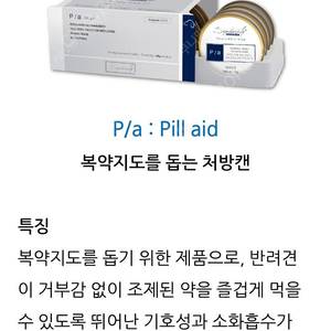 시그니처바이 p/a 복약지도캔