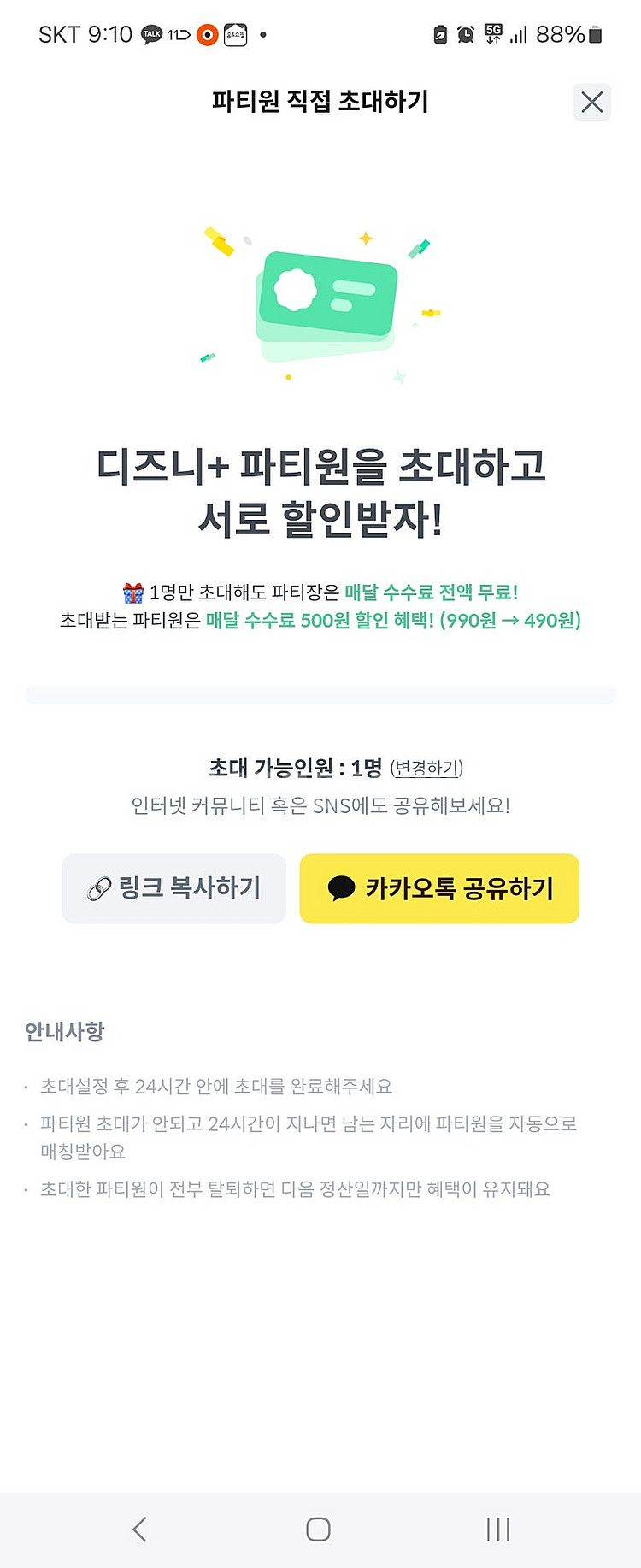 피클플러스 디즈니플러스 디즈니+ 디플 공유원 파티원 모...--0