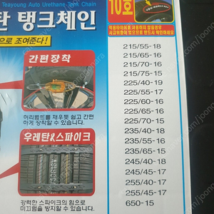 눈길안전타이어체인 스타렉스용 자동우레탄 탱크체인