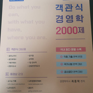 최중락 객관식 경영학 2000제 팝니다