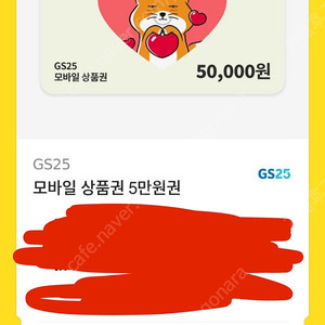 GS25 모바일 상품권 5만원 판매합니다