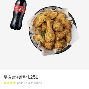 뿌링클+콜라1.25L 기프티콘