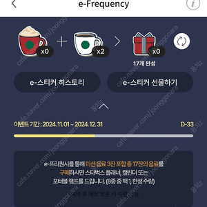 스타벅스 프리퀀시 일반 2장 2200원에 판마