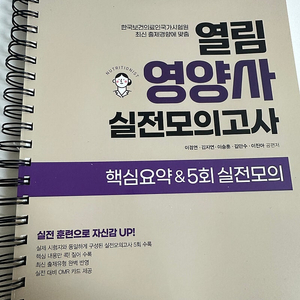 대방열림 영양사 모의고사