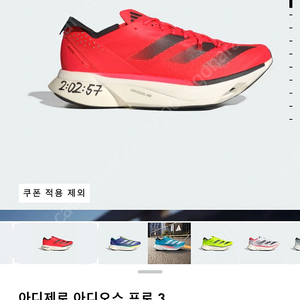 아디다스 아디제로 아디오스 프로3 Adidas Adizero pro 3