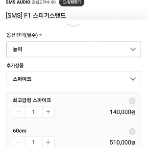 SMS스탠드 F1모델+최고급형스파이크