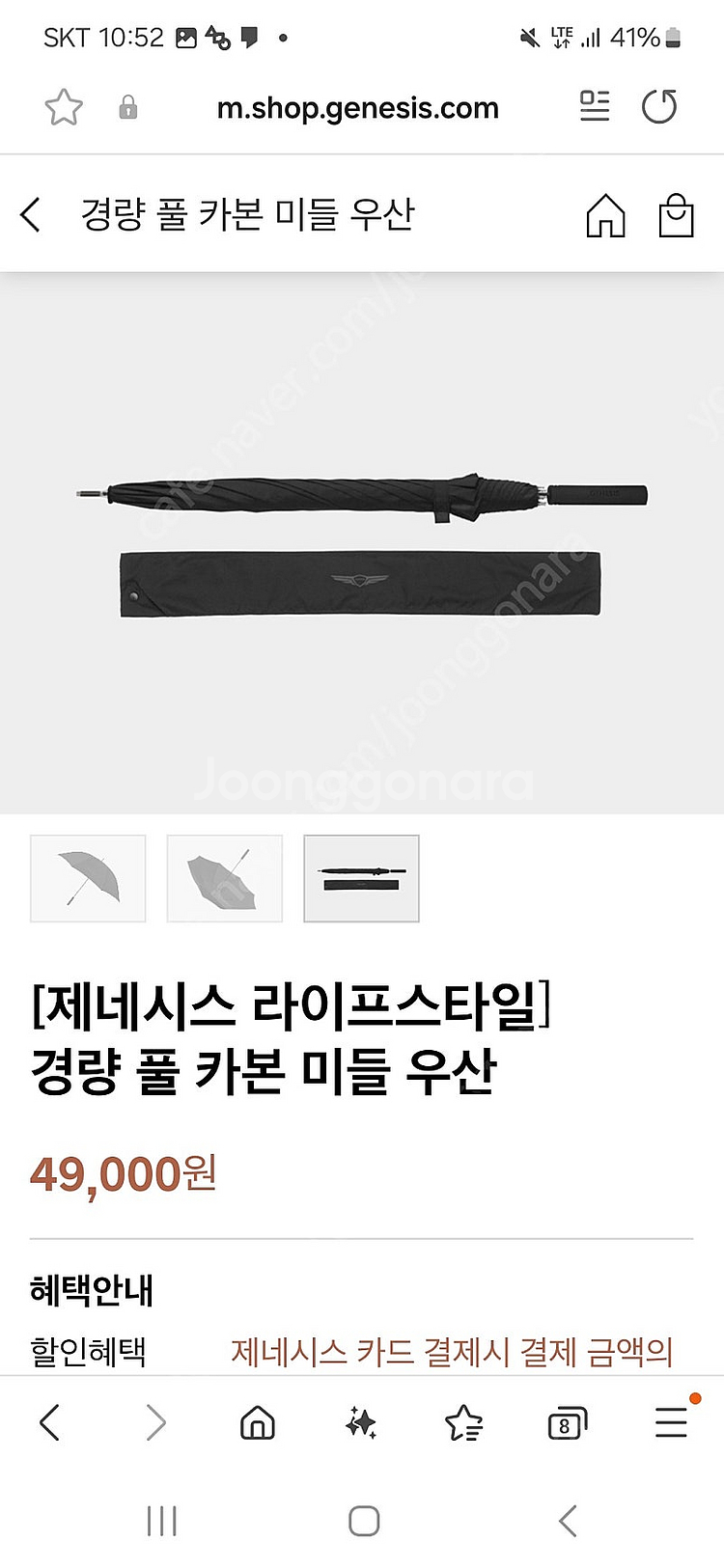 [미개봉 새제품] 제네시스 풀카본 미들 우산 정품 판매--3