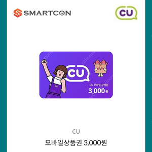 CU 3000 -> 2500