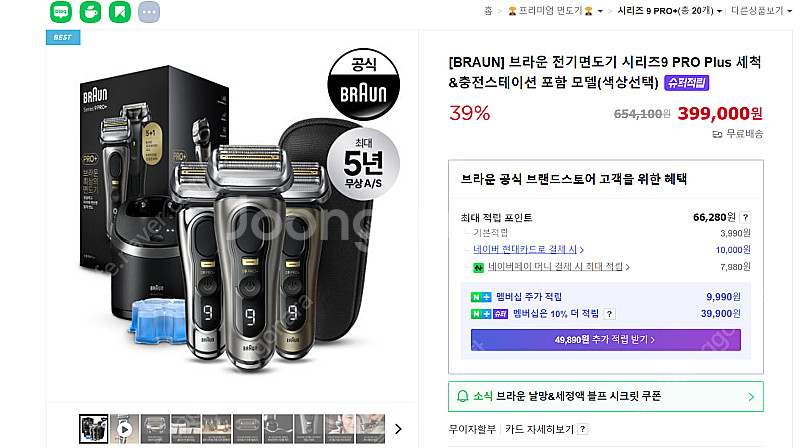 브라운 전기면도기 시리즈9 프로 플러스 새상품 32만원...--3