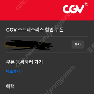 CGV 스트레스리스시네마 1+1쿠폰 팝니다