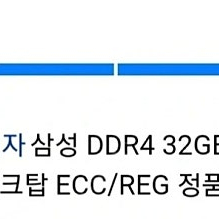 삼성전자 DDR4 32gb PC4-25600 데스크탑