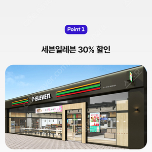 세븐일레븐 30% 30프로 9천원 할인 [빠른답장]