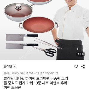 클래딘 이연복 프라이팬 10종세트