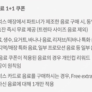 스타벅스 제조음료 1+1쿠폰 2000원
