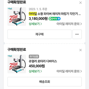 레이저 마킹기 25W 판매합니다 합리적 네고 가능