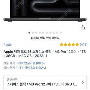 맥북 프로 m3 16인치 고사양 팔아요 m3 16 pro