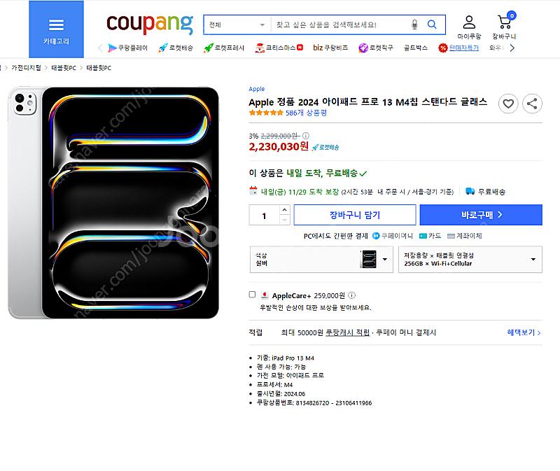 아이패드 프로 7세대 M4 13인치 256G 셀룰러 -...--6