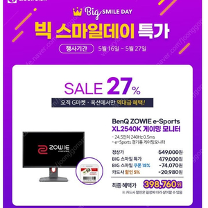 벤큐 XL2540K 240Hz 삽니다 삽니다