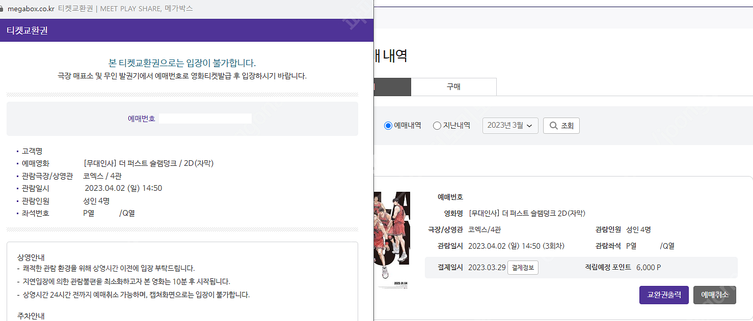 [4석] 원가양도 정가양도 일괄가격 기재 2연석 가능 ...--0
