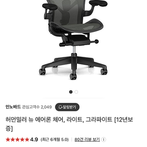 허먼밀러 뉴에어론 Lite