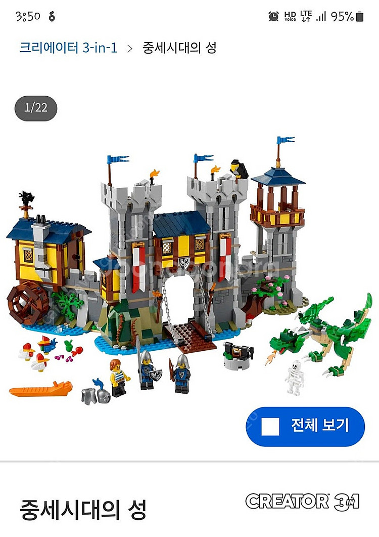 레고 크세성 31120 misb 팝니다--0