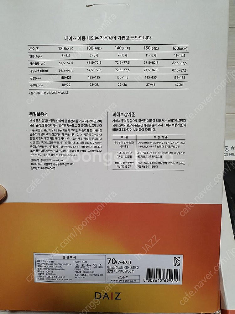 새상품) 아동 내의 히트필 130 3개 / CU반값택포...--1