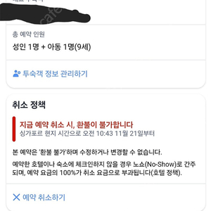 싱가폴 창이공항 안 호텔 양도