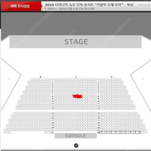 다이나믹듀오 부산 콘서트 12월 21일 (토요일) C구역 중앙 8열 단석 정가이하 양도