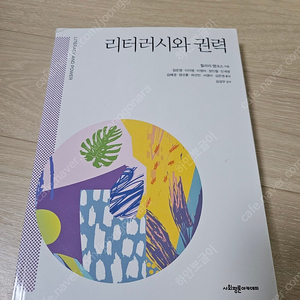 리터러시와 권력