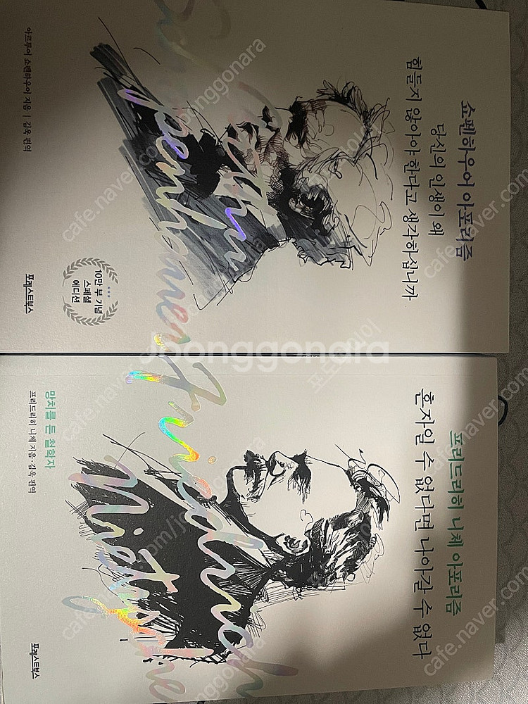 쇼펜하우어 아포리즘 + 니체 아포리즘--0
