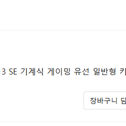 로지텍 G413 se 키보드 판매합니다